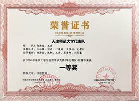 团体赛一等奖